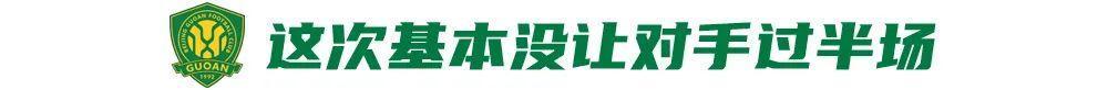 开云-爱游戏-双线四连胜！从4比4到4比0，国安这次“基本没让对手过半场”