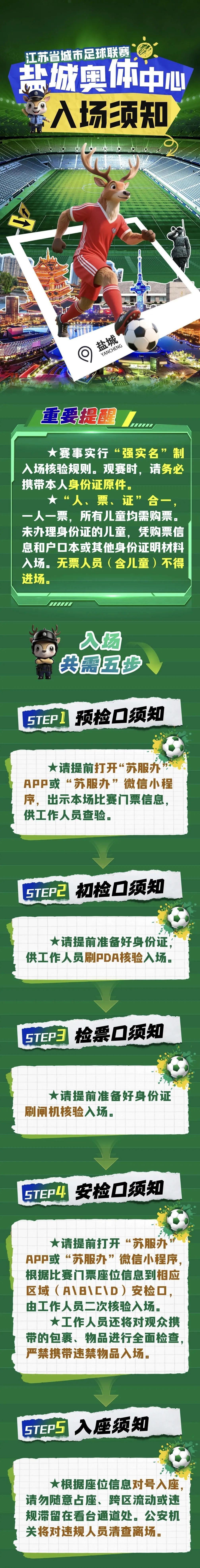 开云体育平台-第十轮“苏超”，重要提醒！